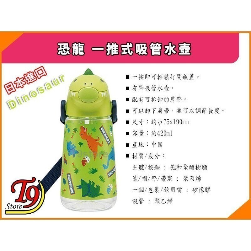 【T9store】日本進口 Dinosaur (恐龍) 一推式吸管水壺 水瓶 兒童水壺 (420ml)-細節圖4