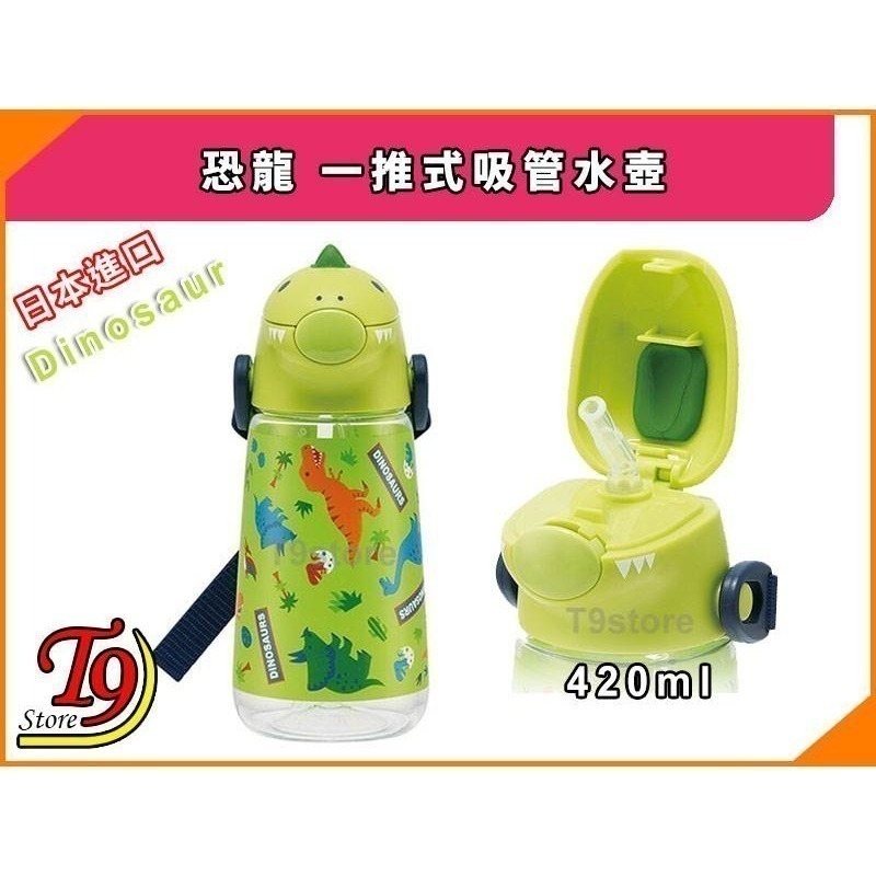 【T9store】日本進口 Dinosaur (恐龍) 一推式吸管水壺 水瓶 兒童水壺 (420ml)-細節圖2