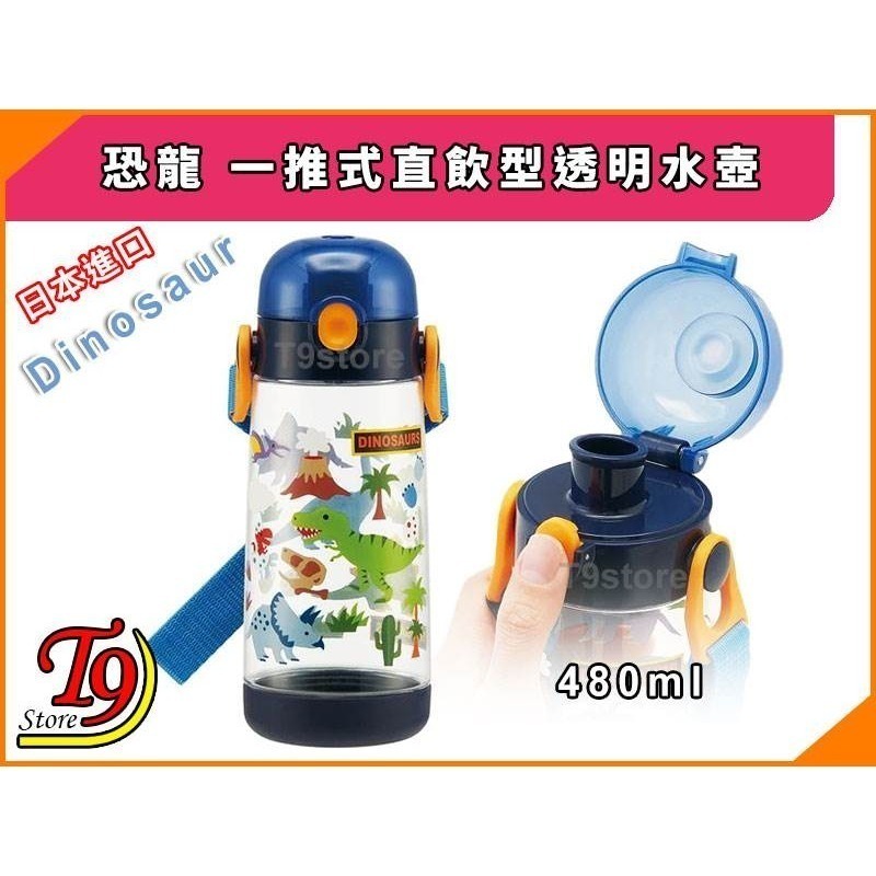 【T9store】日本進口 Dinosaur (恐龍) 一推式透明直飲型水壺 水瓶 兒童水壺-細節圖2