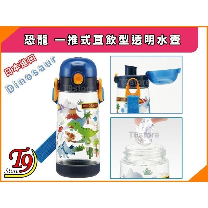 【T9store】日本進口 Dinosaur (恐龍) 一推式透明直飲型水壺 水瓶 兒童水壺-細節圖3