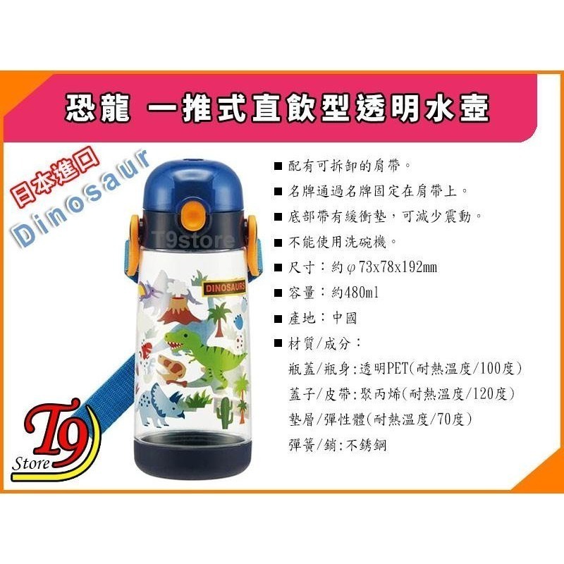 【T9store】日本進口 Dinosaur (恐龍) 一推式透明直飲型水壺 水瓶 兒童水壺-細節圖4