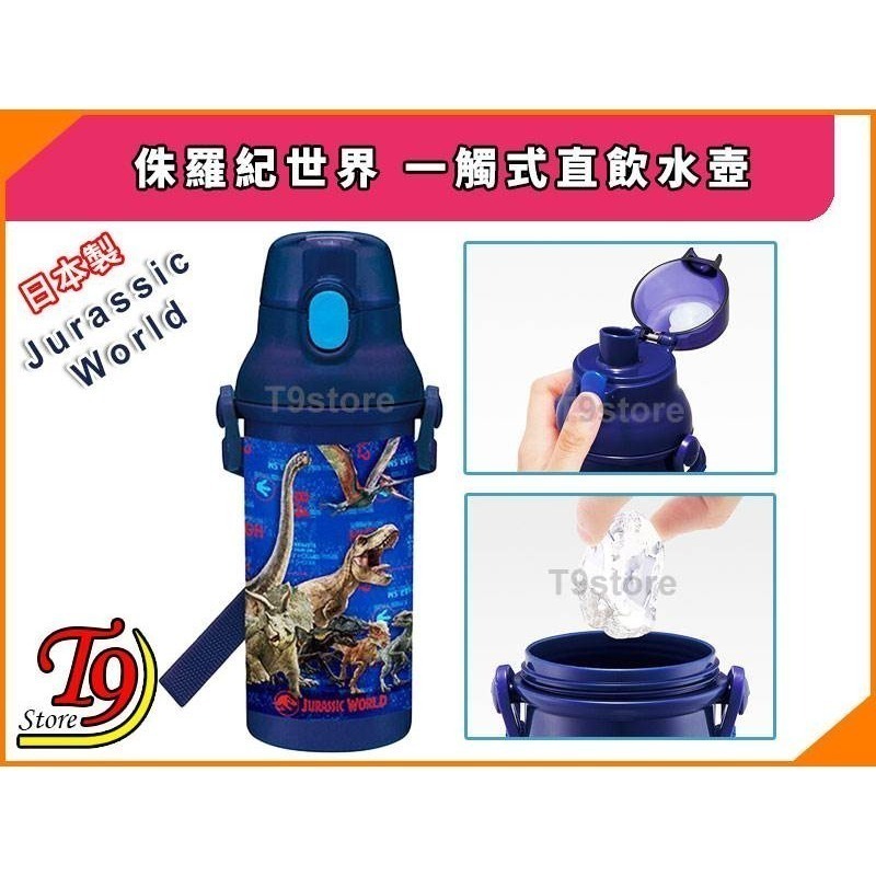 【T9store】日本製 Jurassic World (侏羅紀世界) 一觸式直飲水壺 水瓶 兒童水壺-細節圖3