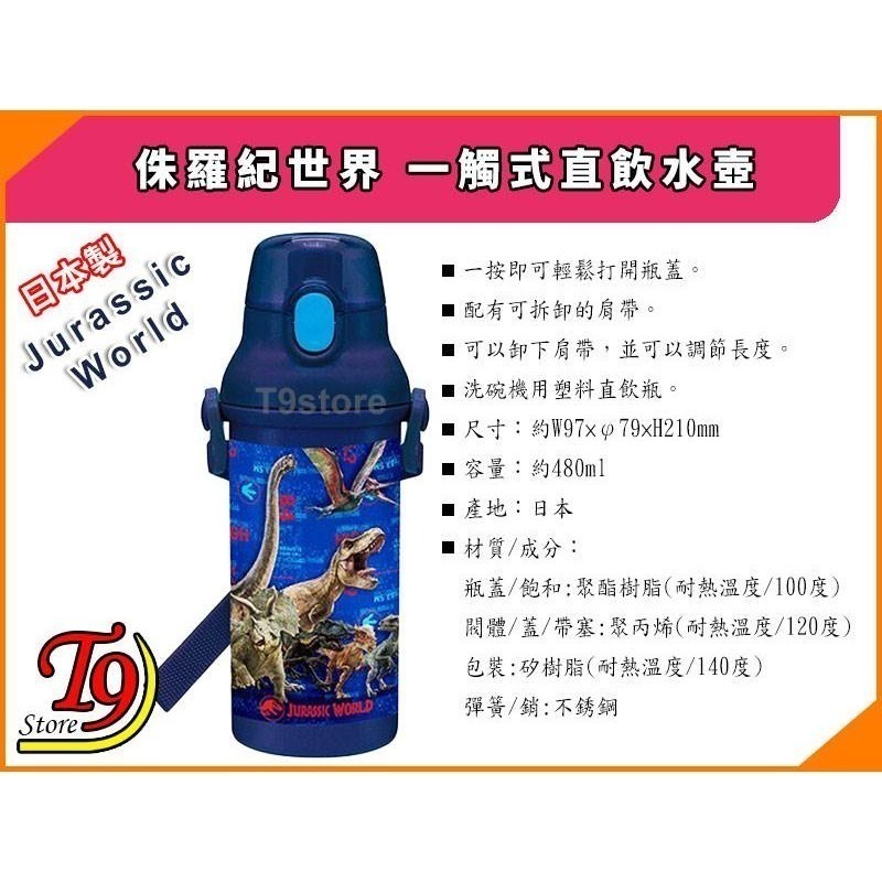 【T9store】日本製 Jurassic World (侏羅紀世界) 一觸式直飲水壺 水瓶 兒童水壺-細節圖4