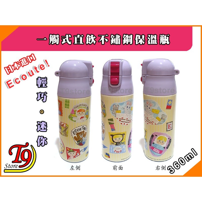 【T9store】日本進口 Ecoute 一觸式直飲不鏽鋼保溫瓶 輕巧保溫水瓶 (360ml) (黃色和紫色)-細節圖4