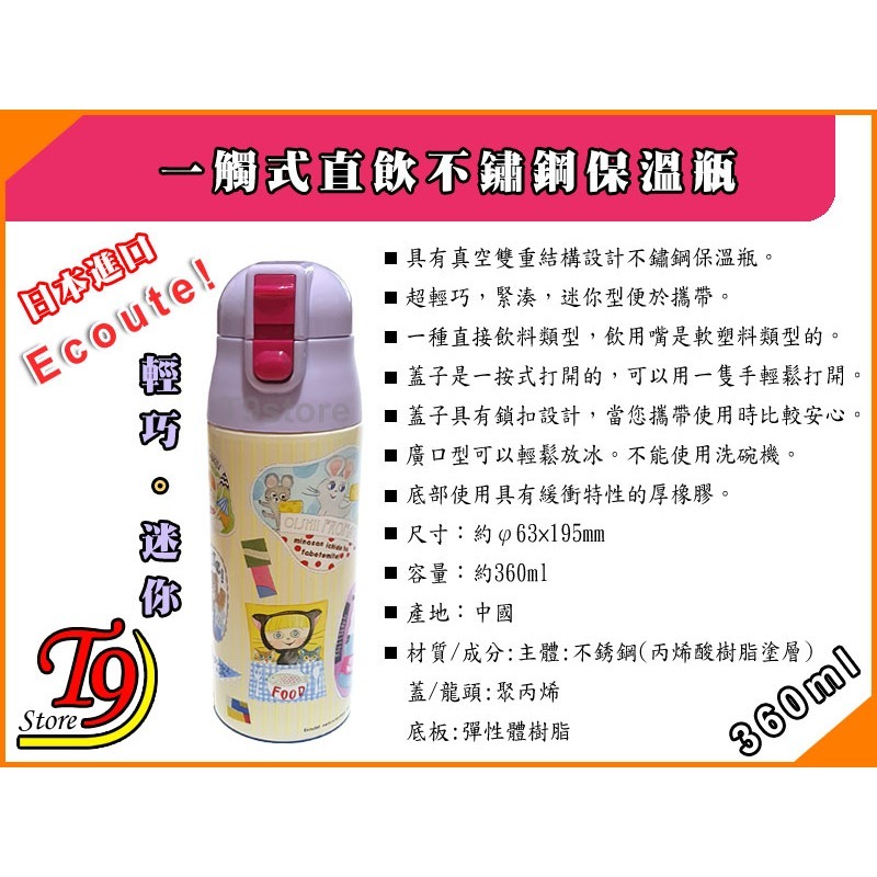 【T9store】日本進口 Ecoute 一觸式直飲不鏽鋼保溫瓶 輕巧保溫水瓶 (360ml) (黃色和紫色)-細節圖7