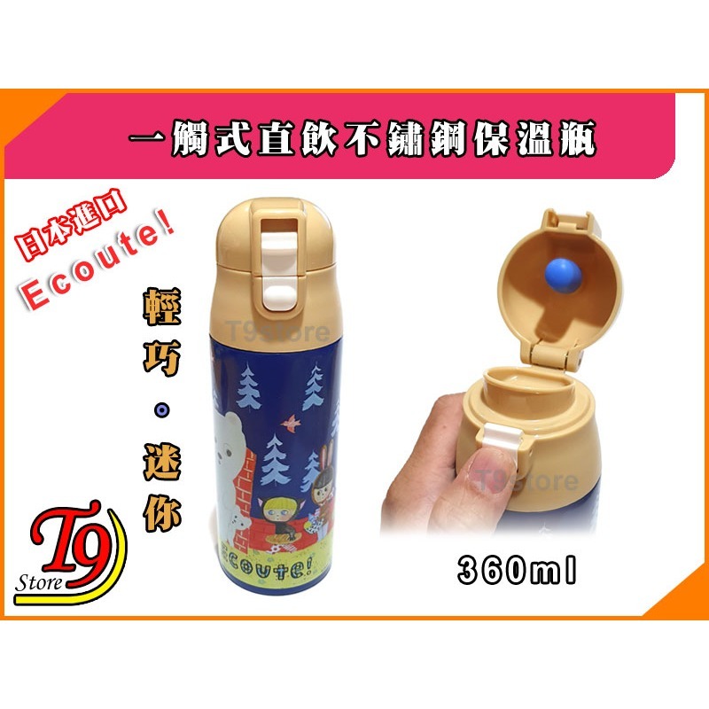 【T9store】日本進口 Ecoute 一觸式直飲不鏽鋼保溫瓶 輕巧保溫水瓶 (360ml) (藍色和黃色)-細節圖2