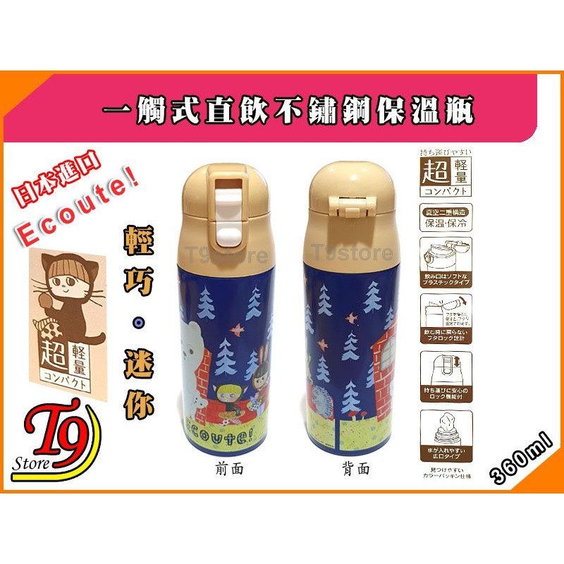 【T9store】日本進口 Ecoute 一觸式直飲不鏽鋼保溫瓶 輕巧保溫水瓶 (360ml) (藍色和黃色)-細節圖3