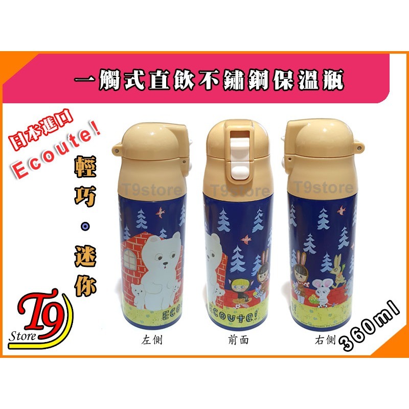 【T9store】日本進口 Ecoute 一觸式直飲不鏽鋼保溫瓶 輕巧保溫水瓶 (360ml) (藍色和黃色)-細節圖4