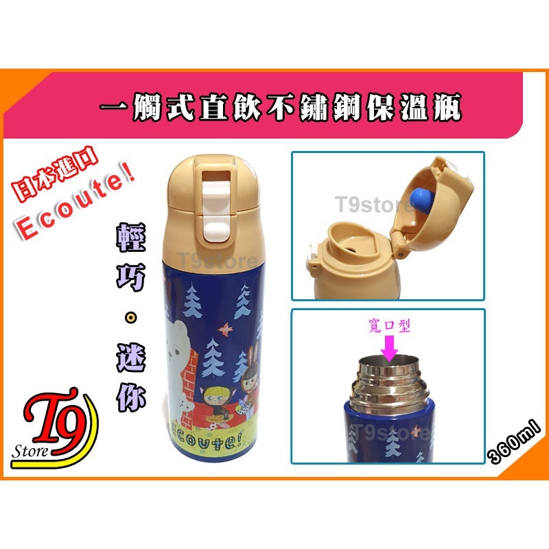 【T9store】日本進口 Ecoute 一觸式直飲不鏽鋼保溫瓶 輕巧保溫水瓶 (360ml) (藍色和黃色)-細節圖5