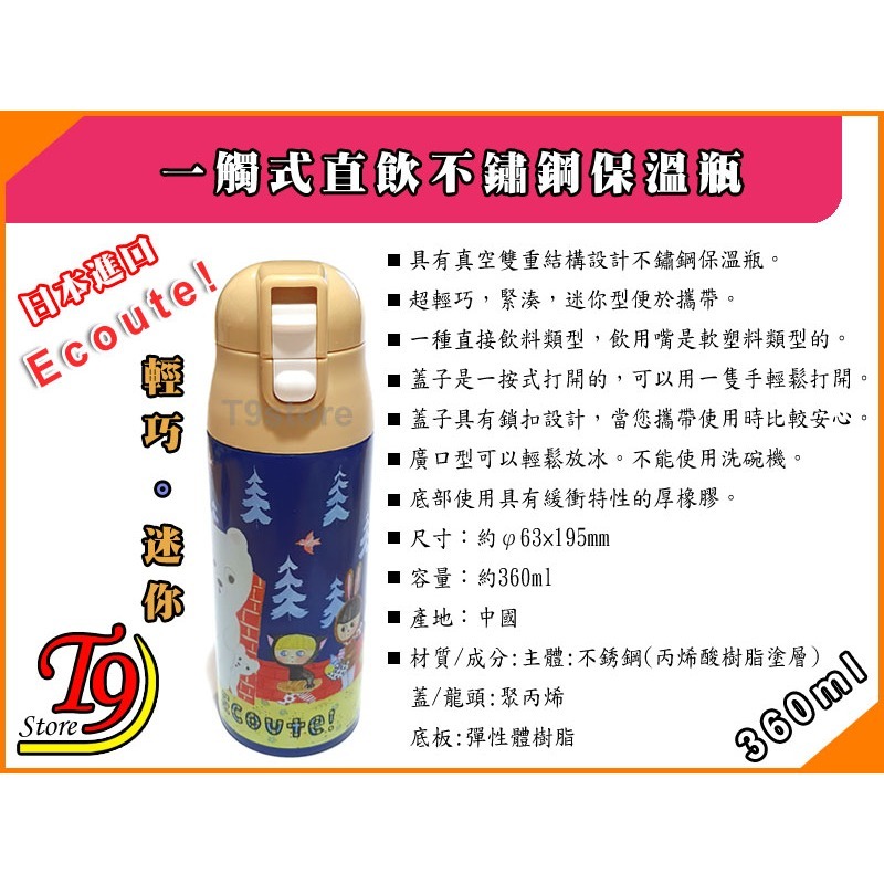 【T9store】日本進口 Ecoute 一觸式直飲不鏽鋼保溫瓶 輕巧保溫水瓶 (360ml) (藍色和黃色)-細節圖7