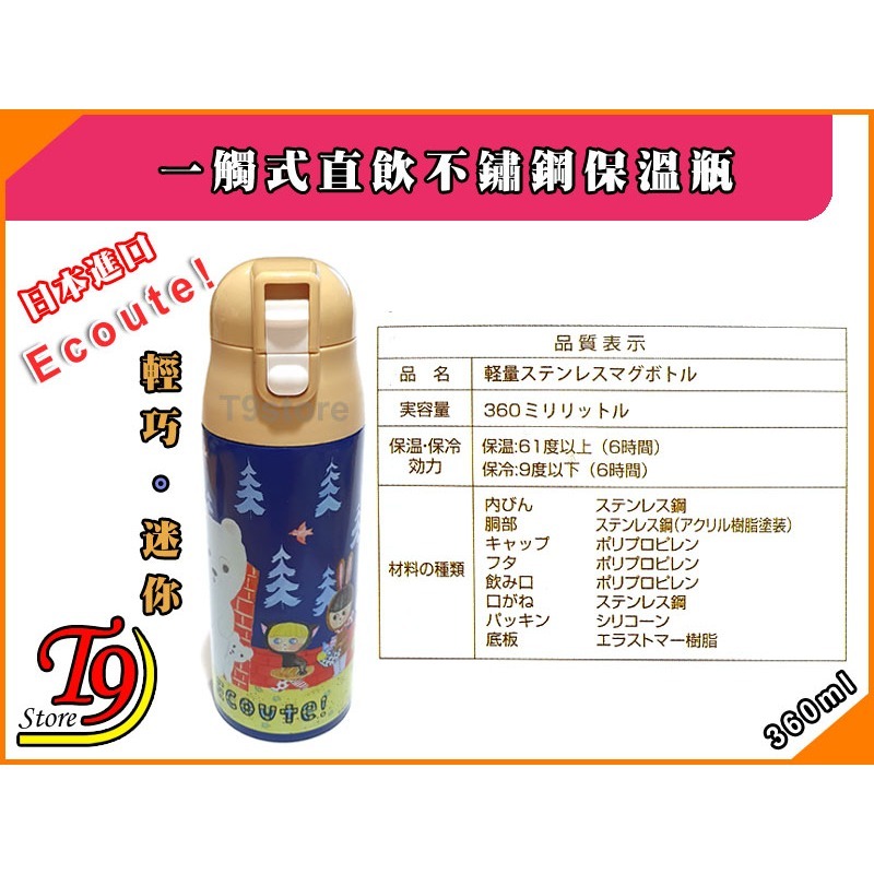 【T9store】日本進口 Ecoute 一觸式直飲不鏽鋼保溫瓶 輕巧保溫水瓶 (360ml) (藍色和黃色)-細節圖8