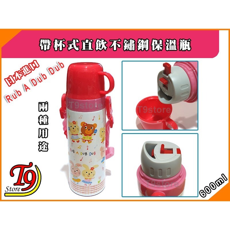 日本進口 Rub A Dub Dub 2種用途 帶杯式直飲不鏽鋼保溫瓶 (600ml) (紅色)-細節圖3