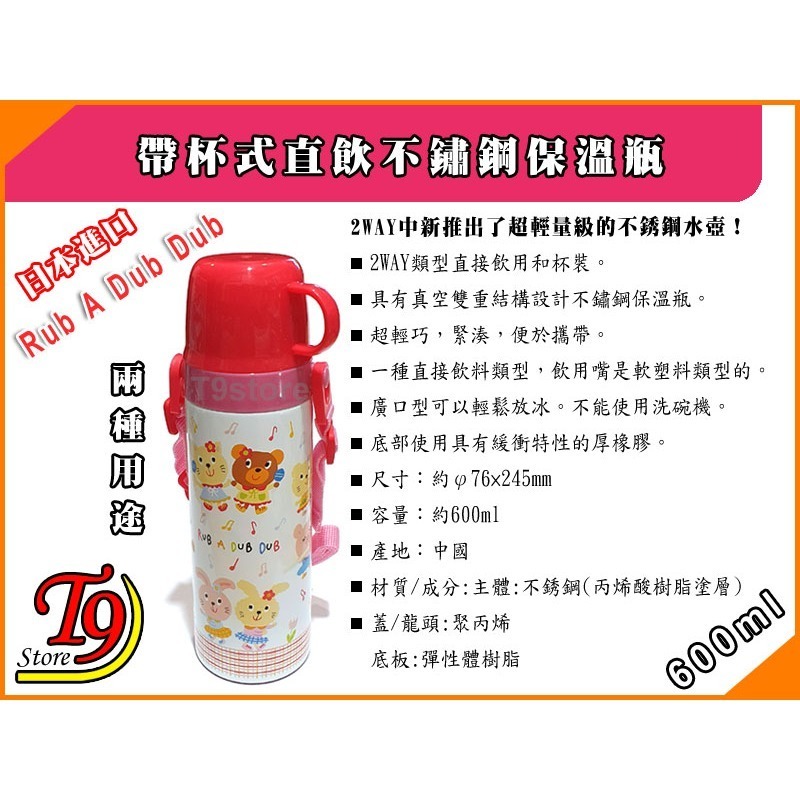 日本進口 Rub A Dub Dub 2種用途 帶杯式直飲不鏽鋼保溫瓶 (600ml) (紅色)-細節圖6