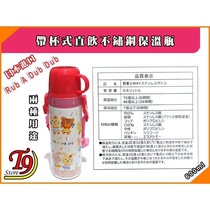 日本進口 Rub A Dub Dub 2種用途 帶杯式直飲不鏽鋼保溫瓶 (600ml) (紅色)-細節圖7