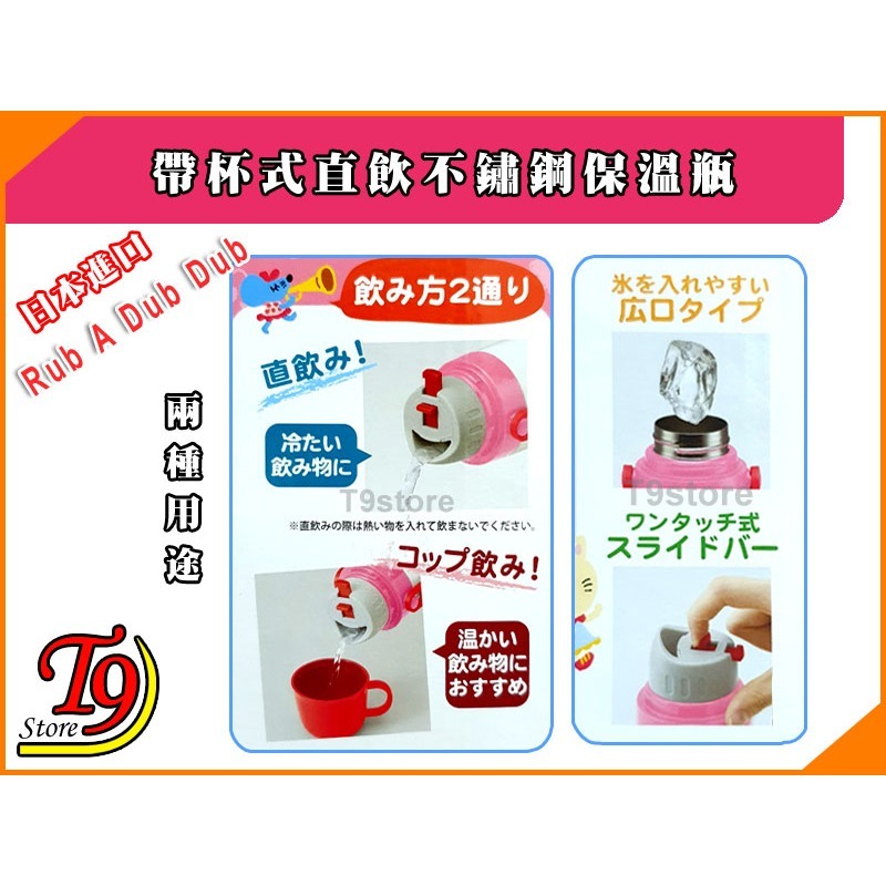 日本進口 Rub A Dub Dub 2種用途 帶杯式直飲不鏽鋼保溫瓶 (600ml) (紅色)-細節圖4