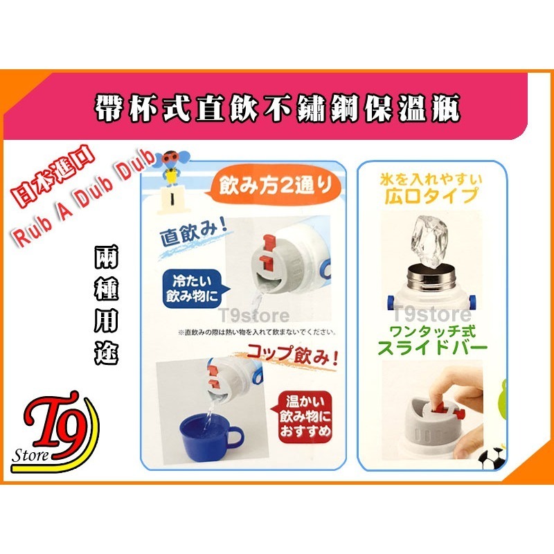 【T9store】日本進口 Rub A Dub Dub 2種用途 帶杯式直飲不鏽鋼保溫瓶 (600ml) (藍色)-細節圖4