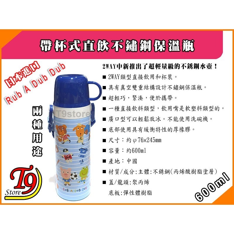 【T9store】日本進口 Rub A Dub Dub 2種用途 帶杯式直飲不鏽鋼保溫瓶 (600ml) (藍色)-細節圖6
