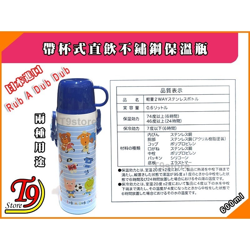 【T9store】日本進口 Rub A Dub Dub 2種用途 帶杯式直飲不鏽鋼保溫瓶 (600ml) (藍色)-細節圖7
