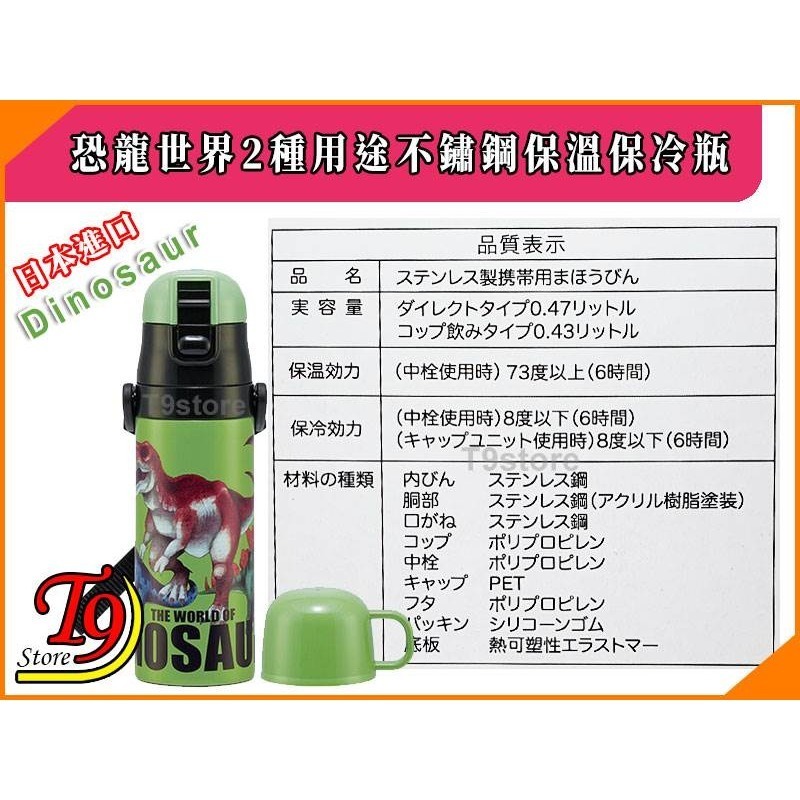 【T9store】日本進口 Dinosaur (恐龍世界) 2種用途 帶杯式 直飲式 不鏽鋼保溫保冷水瓶 水壺-細節圖8