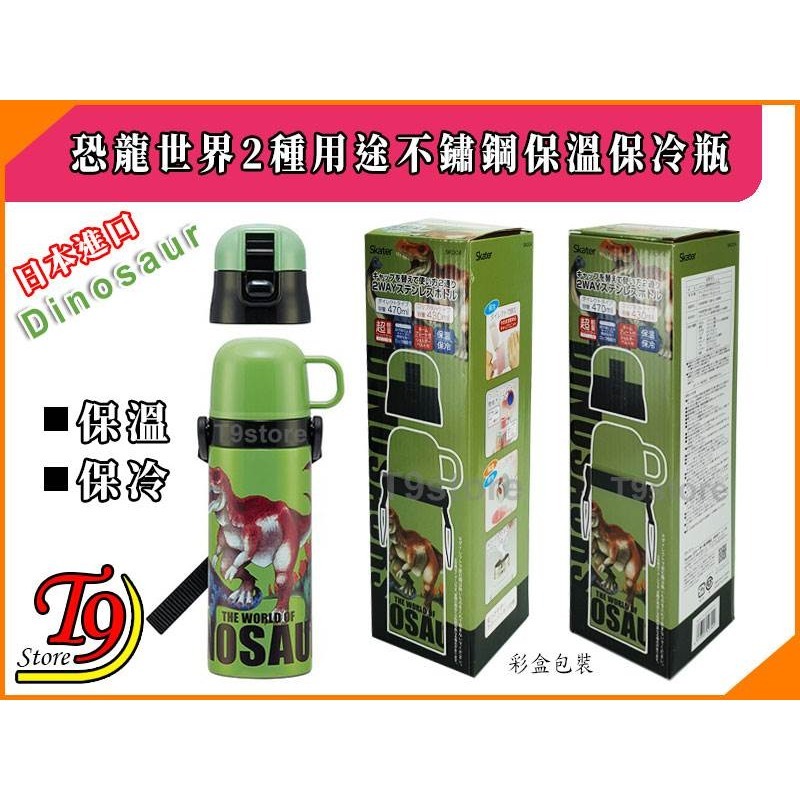 【T9store】日本進口 Dinosaur (恐龍世界) 2種用途 帶杯式 直飲式 不鏽鋼保溫保冷水瓶 水壺-細節圖7