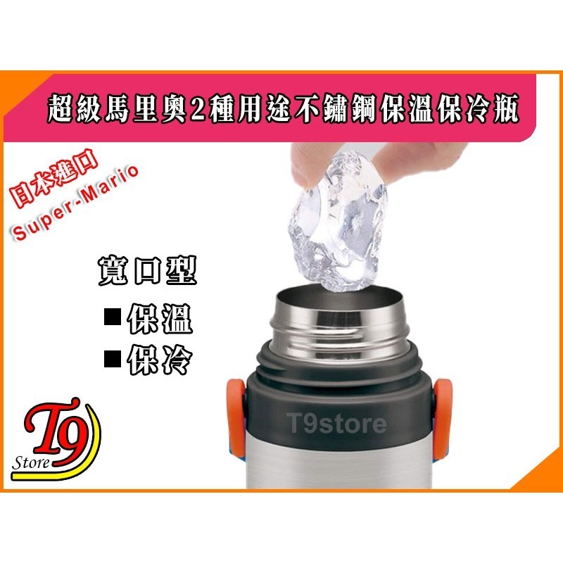【T9store】日本進口 Super-Mario (超級馬里奧) 2種用途 帶杯式 直飲式 不鏽鋼保溫保冷瓶-細節圖5