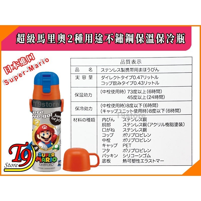 【T9store】日本進口 Super-Mario (超級馬里奧) 2種用途 帶杯式 直飲式 不鏽鋼保溫保冷瓶-細節圖9