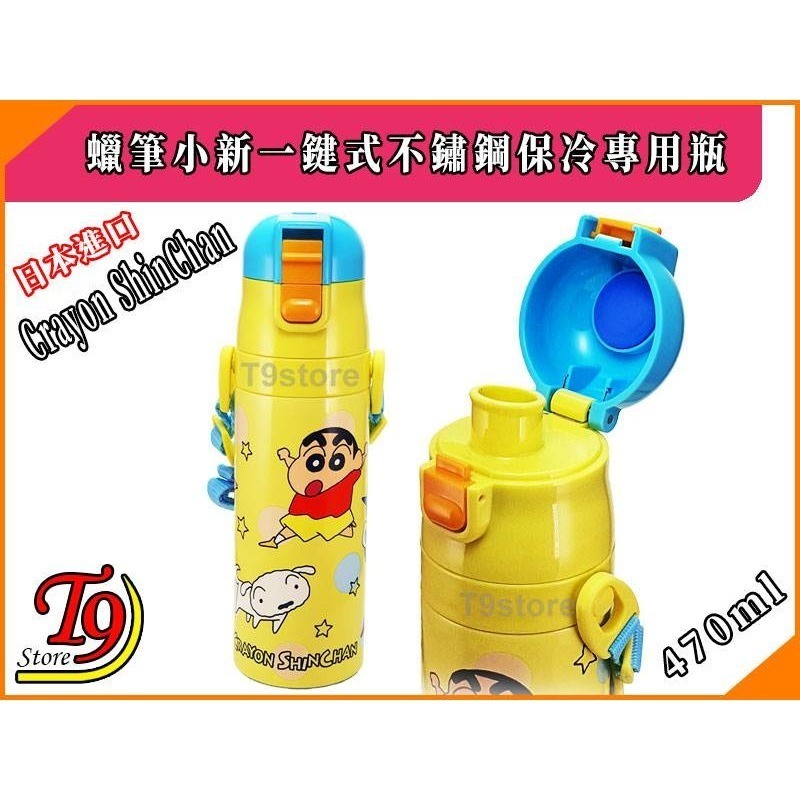 【T9store】日本進口 蠟筆小新 一觸式直飲不鏽鋼保冷專用瓶 (470ml)-細節圖2