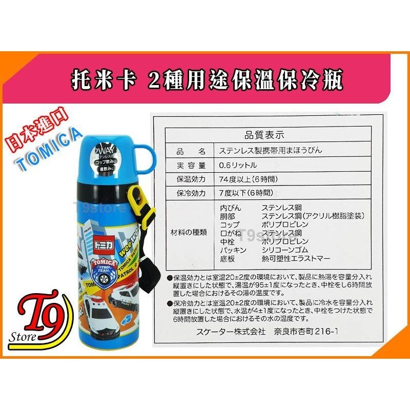 【T9store】日本進口 Tomica (托米卡) 2種用途 帶杯式直飲 不鏽鋼保溫保冷瓶-細節圖6