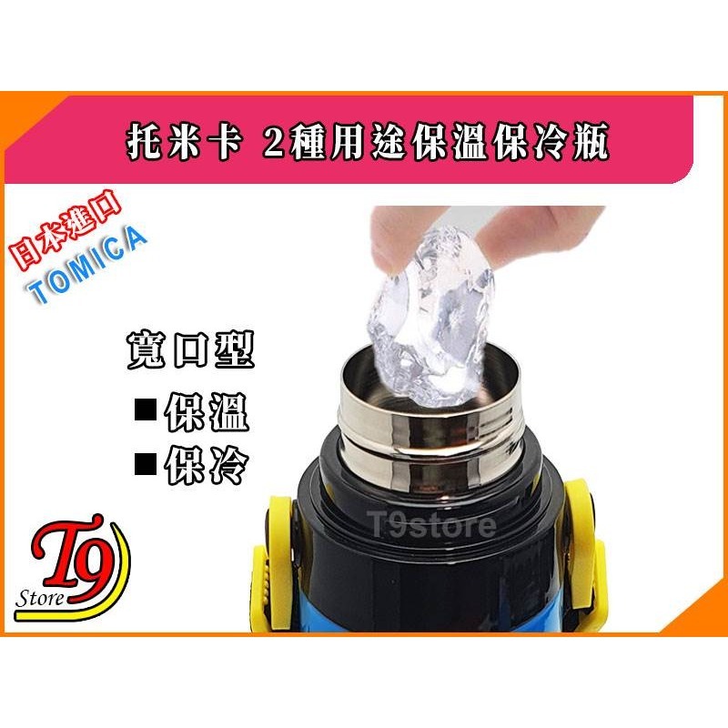 【T9store】日本進口 Tomica (托米卡) 2種用途 帶杯式直飲 不鏽鋼保溫保冷瓶-細節圖3