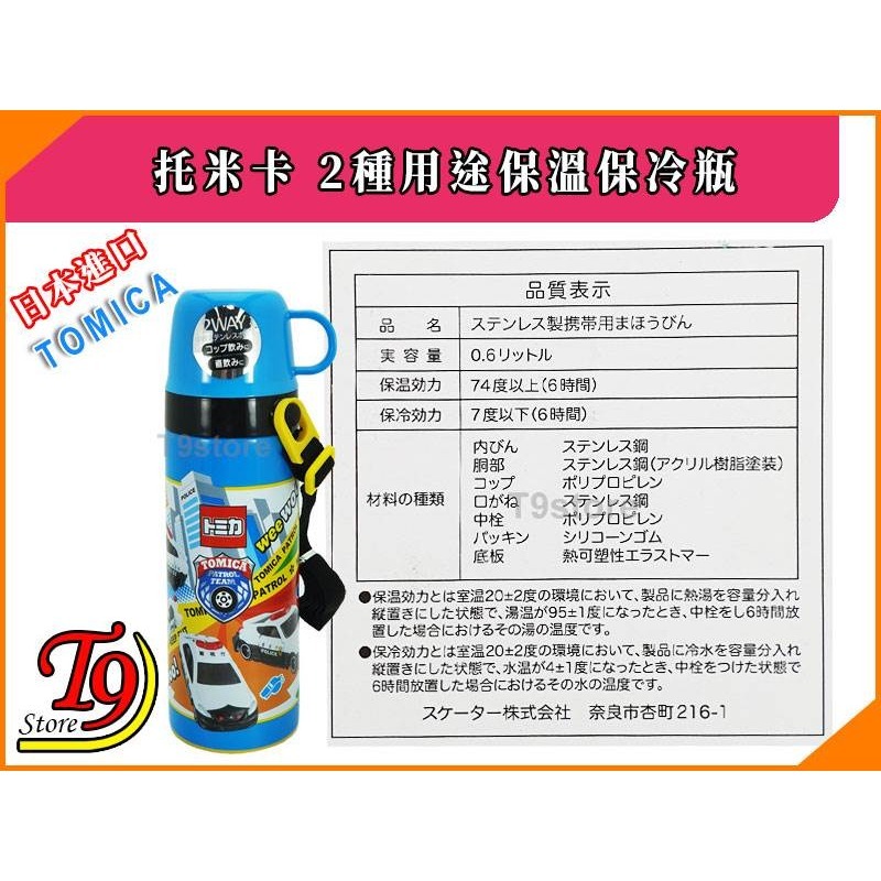 【T9store】日本進口 Tomica (托米卡) 2種用途 帶杯式直飲 不鏽鋼保溫保冷瓶-細節圖6