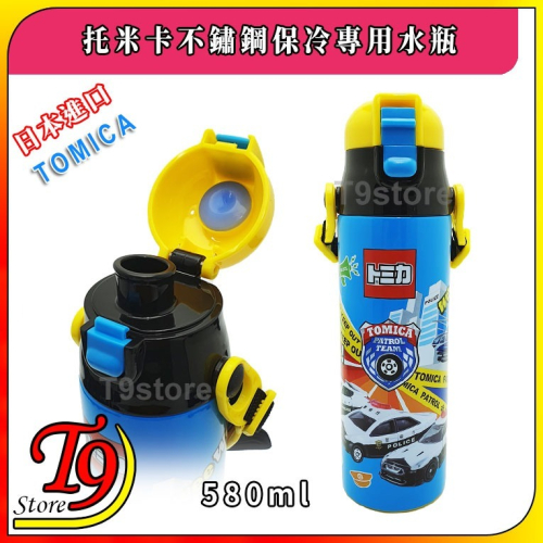 【T9store】日本進口 Tomica (托米卡) 一觸式直飲不鏽鋼保冷專用水瓶 水壺 (580ml)