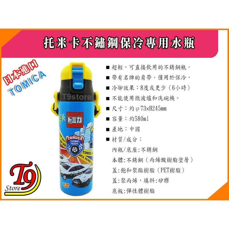【T9store】日本進口 Tomica (托米卡) 一觸式直飲不鏽鋼保冷專用水瓶 水壺 (580ml)-細節圖6