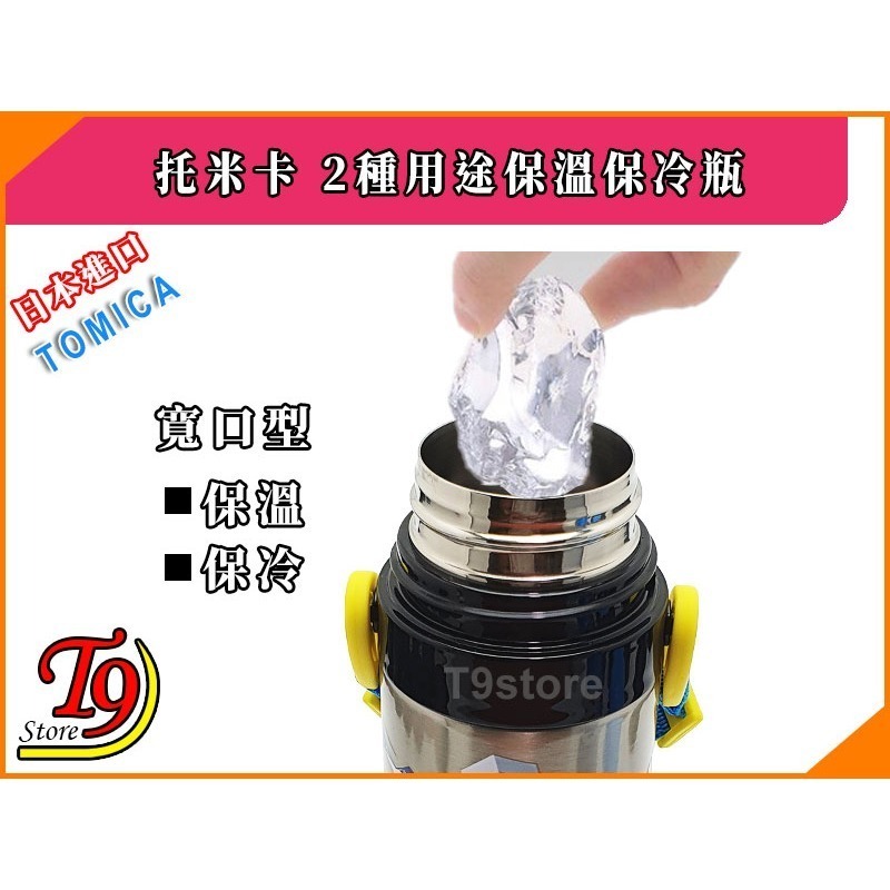 【T9store】日本進口 Tomica (托米卡) 2種用途 帶杯式 直飲式 不鏽鋼保溫保冷瓶-細節圖5