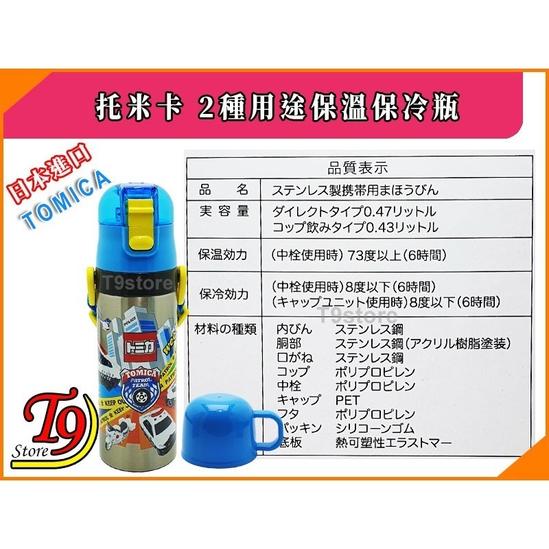 【T9store】日本進口 Tomica (托米卡) 2種用途 帶杯式 直飲式 不鏽鋼保溫保冷瓶-細節圖8