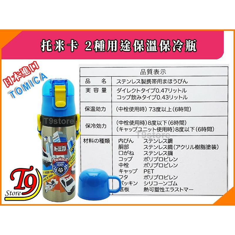 【T9store】日本進口 Tomica (托米卡) 2種用途 帶杯式 直飲式 不鏽鋼保溫保冷瓶-細節圖8
