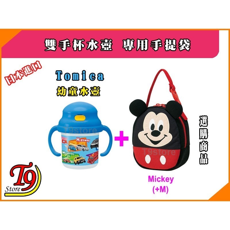 【T9store】日本進口 Tomica (托米卡) 一鍵式雙手杯吸管水壺 水瓶 幼童學習杯-細節圖6