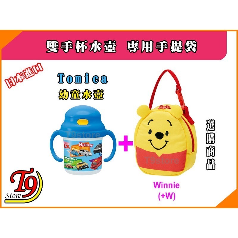 【T9store】日本進口 Tomica (托米卡) 一鍵式雙手杯吸管水壺 水瓶 幼童學習杯-細節圖7