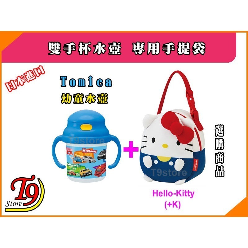 【T9store】日本進口 Tomica (托米卡) 一鍵式雙手杯吸管水壺 水瓶 幼童學習杯-細節圖8