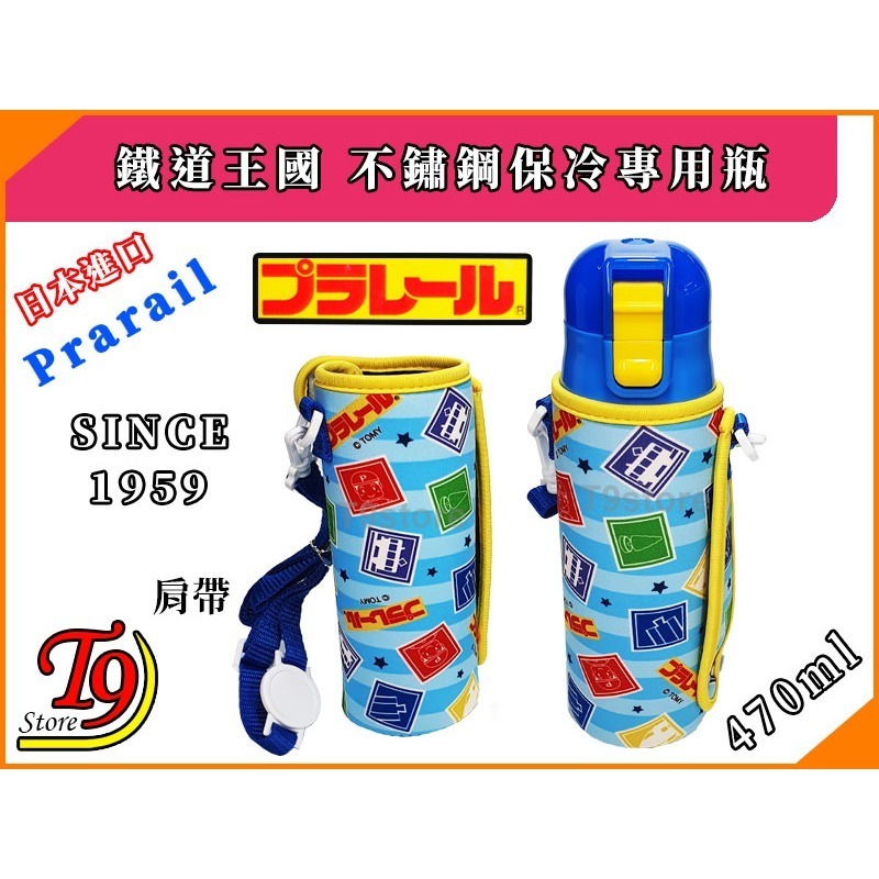 【T9store】日本進口 Plarail (鐵道王國) Since1959 紀念款 一觸式直飲不鏽鋼保冷專用瓶-細節圖4