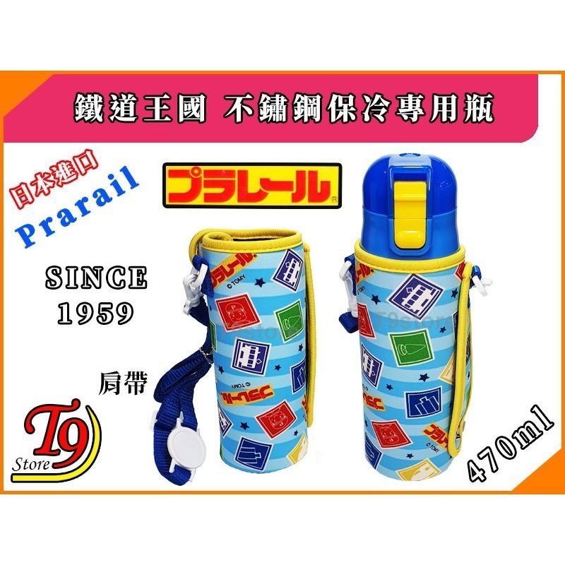 【T9store】日本進口 Plarail (鐵道王國) Since1959紀念款 一觸式直飲不鏽鋼保冷專用瓶-細節圖4