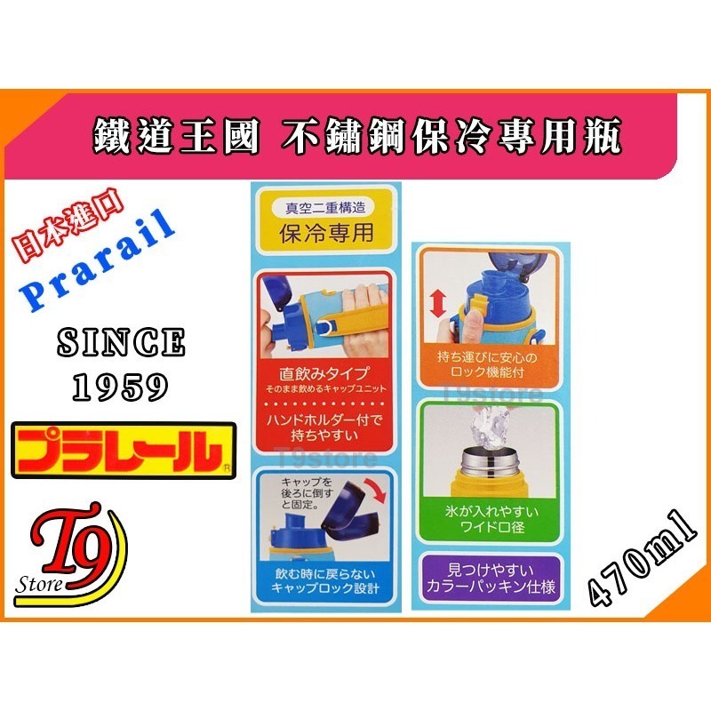 【T9store】日本進口 Plarail (鐵道王國) Since1959紀念款 一觸式直飲不鏽鋼保冷專用瓶-細節圖5