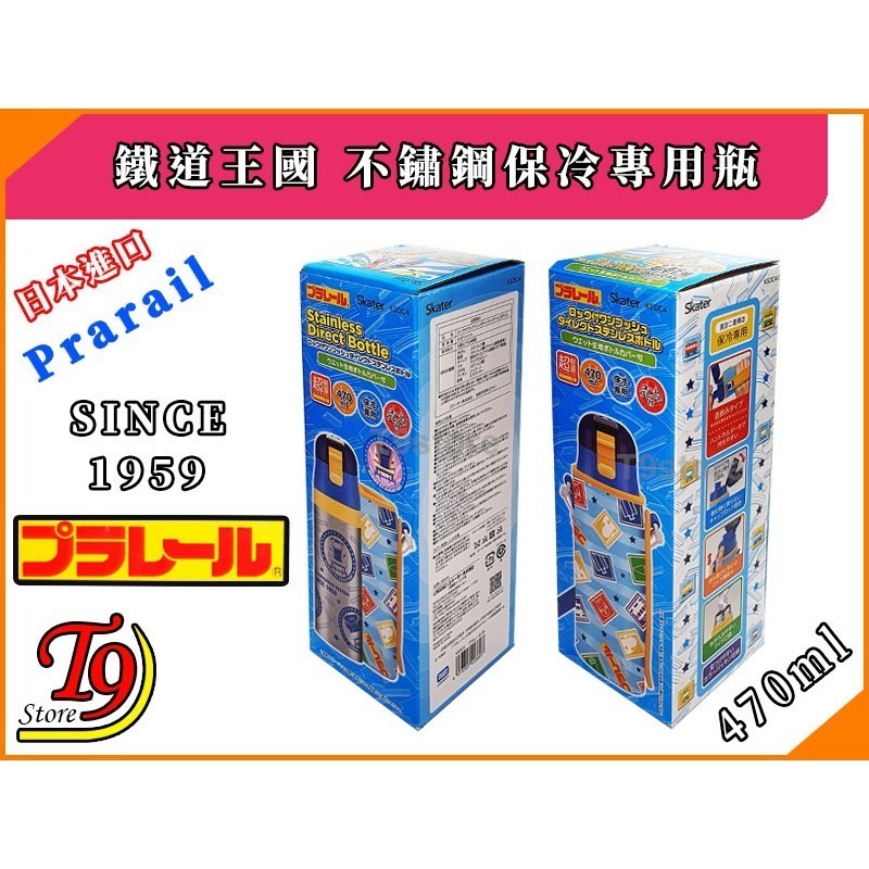 【T9store】日本進口 Plarail (鐵道王國) Since1959紀念款 一觸式直飲不鏽鋼保冷專用瓶-細節圖6