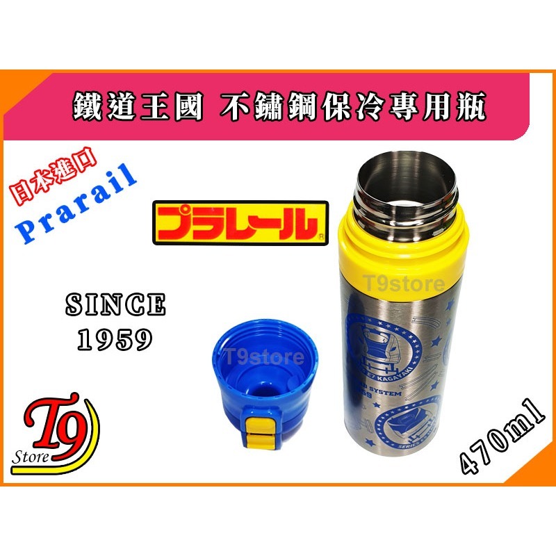 【T9store】日本進口 Plarail (鐵道王國) Since1959 紀念款 一觸式直飲不鏽鋼保冷專用瓶-細節圖3