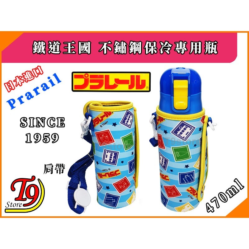 【T9store】日本進口 Plarail (鐵道王國) Since1959 紀念款 一觸式直飲不鏽鋼保冷專用瓶-細節圖4