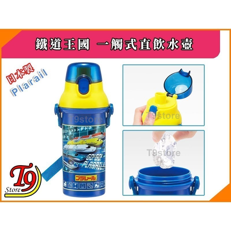 【T9store】日本製 Plarail (鐵道王國) 一觸式直飲水壺 水瓶 兒童水壺 (480ml)-細節圖3