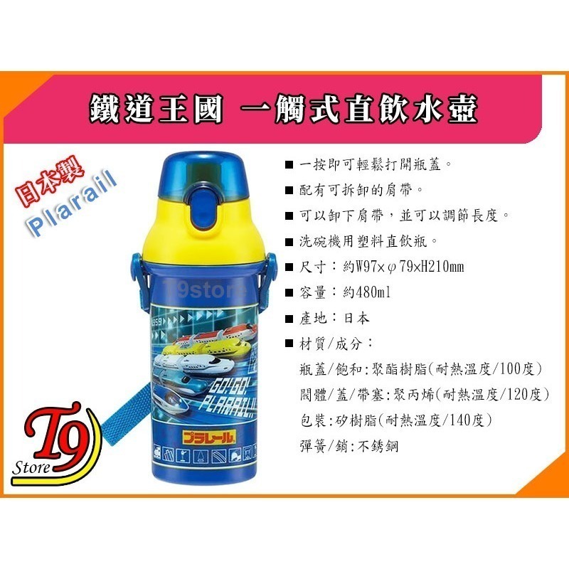 【T9store】日本製 Plarail (鐵道王國) 一觸式直飲水壺 水瓶 兒童水壺 (480ml)-細節圖4