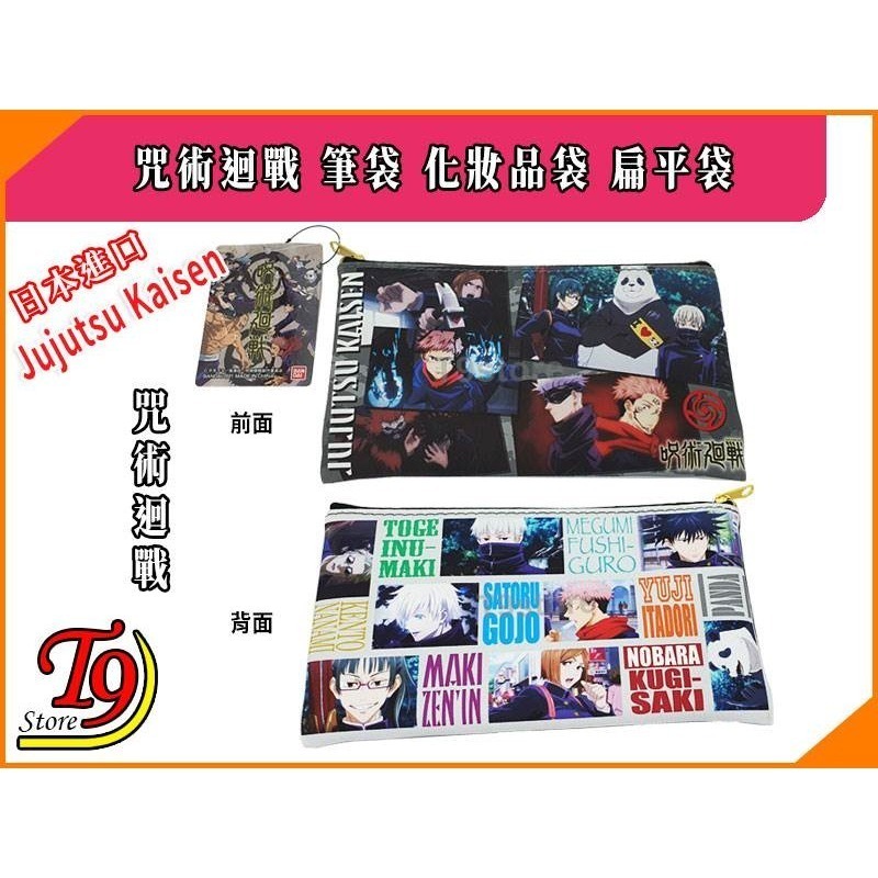 【T9store】日本進口 Jujutsu Kaisen 咒術迴戰(B) 筆袋 化妝品袋 扁平袋-細節圖2