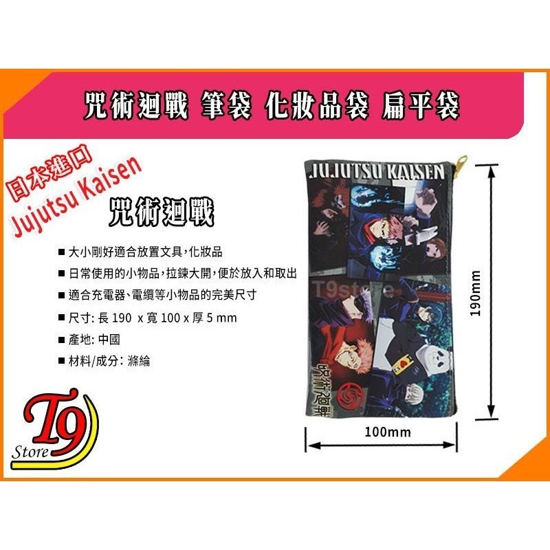 【T9store】日本進口 Jujutsu Kaisen 咒術迴戰(B) 筆袋 化妝品袋 扁平袋-細節圖5