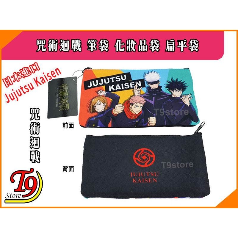 【T9store】日本進口 Jujutsu Kaisen 咒術迴戰(A) 筆袋 化妝品袋 扁平袋-細節圖2