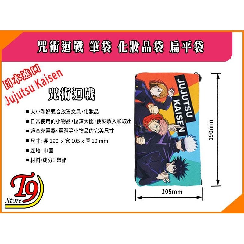 【T9store】日本進口 Jujutsu Kaisen 咒術迴戰(A) 筆袋 化妝品袋 扁平袋-細節圖5